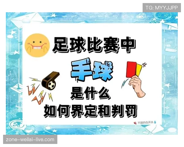 进攻犯规的判定标准：哪些身体接触会被视为非法？